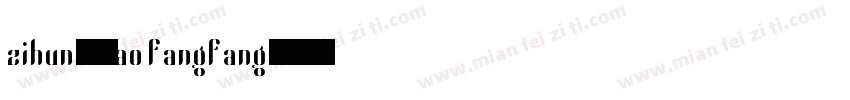 zihun151hao fangfang字体转换